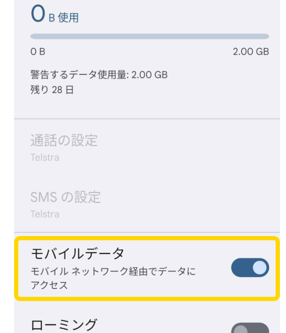 「SIM」の画面。「モバイルデータ」のスイッチがオンになっています。