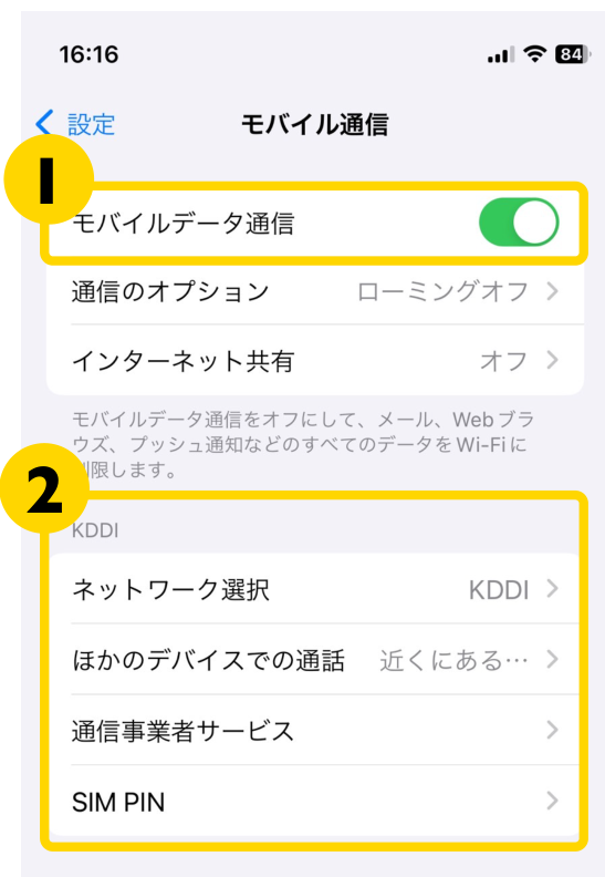SIMが1つの場合の「モバイル通信」の画面。「モバイルデータ通信」と、その下の項目に番号がついています。