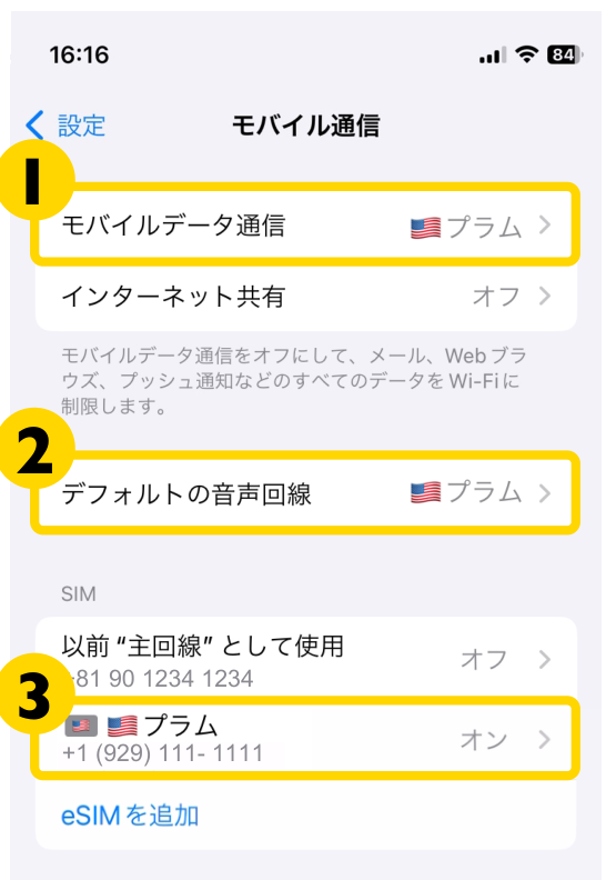 SIMが2つの場合の「モバイル通信」の画面。「モバイルデータ通信」「デフォルトの音声回線」と、海外のSIMの欄に番号がついています。