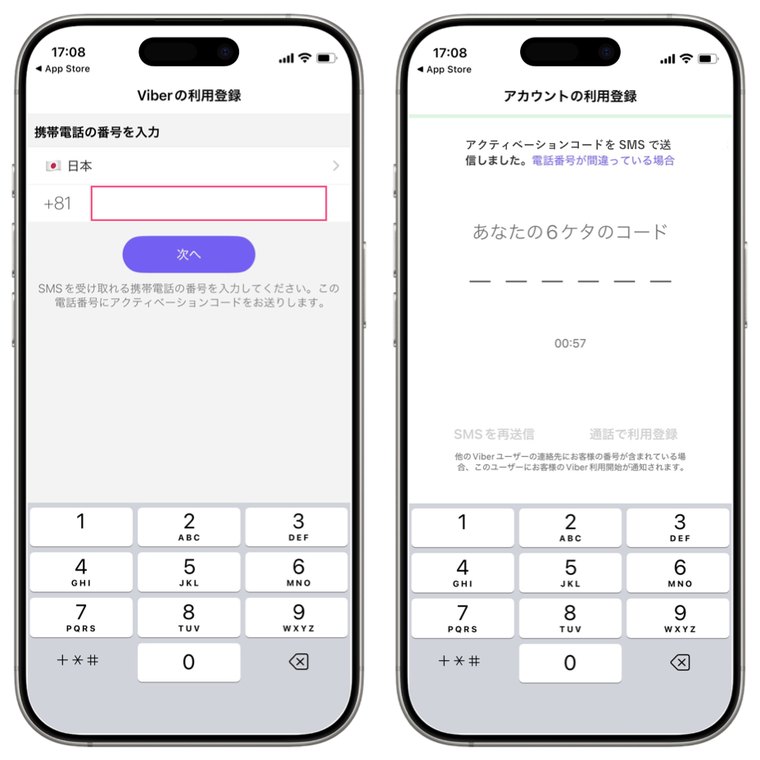 電話番号の入力画面と、アクティベーションコードの入力画面