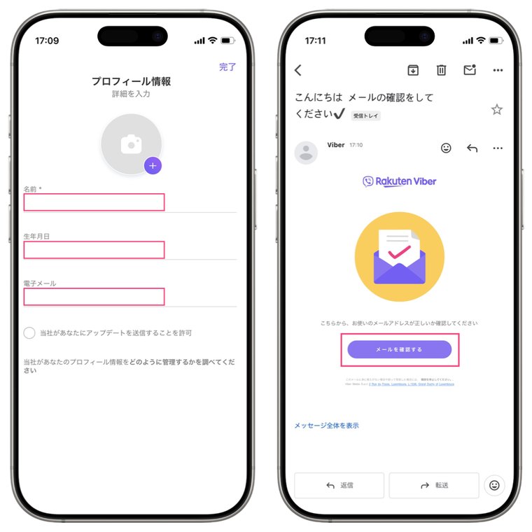 プロフィール情報の入力画面と、Viberからの確認メール