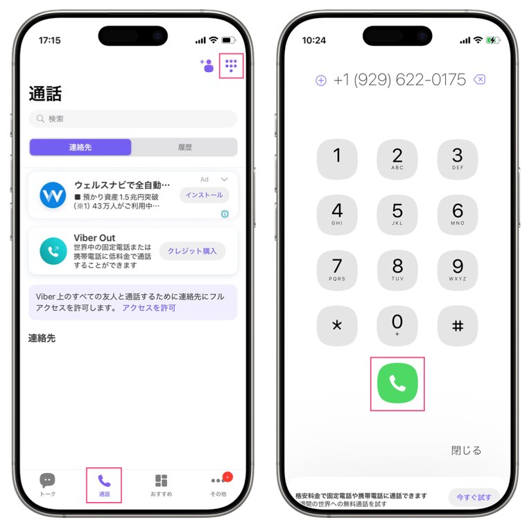 通話画面と、ダイヤルパッド画面